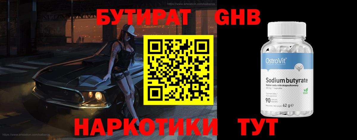 Можга  БУТИРАТ  Вход с VPN  Бутират вода 