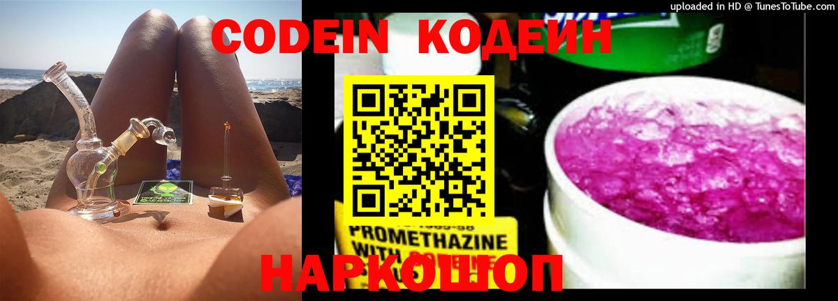 Можга  Codein Purple Drank  Вход с VPN  Кодеин напиток Lean (лин) 