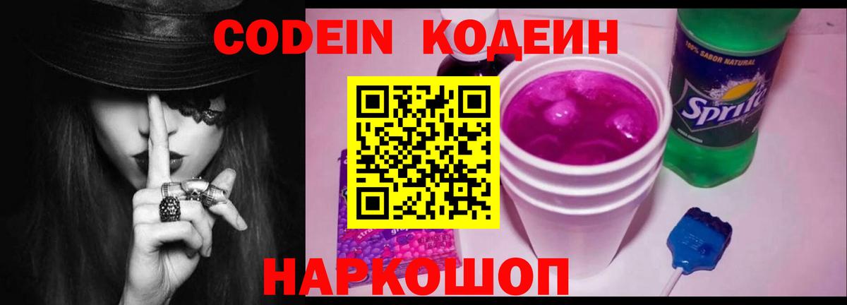 Кодеиновый сироп Lean Purple Drank Можга
