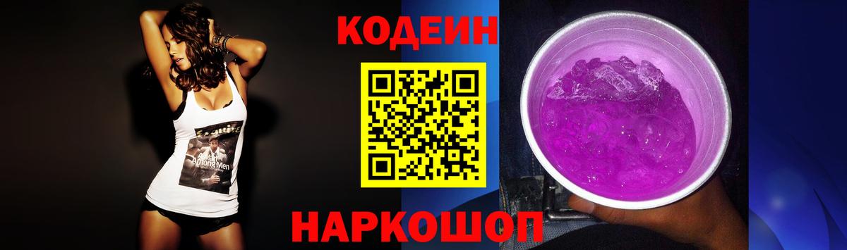 Кодеиновый сироп Lean напиток Lean (лин) Можга