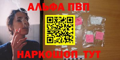 альфа пвп VHQ Балаково