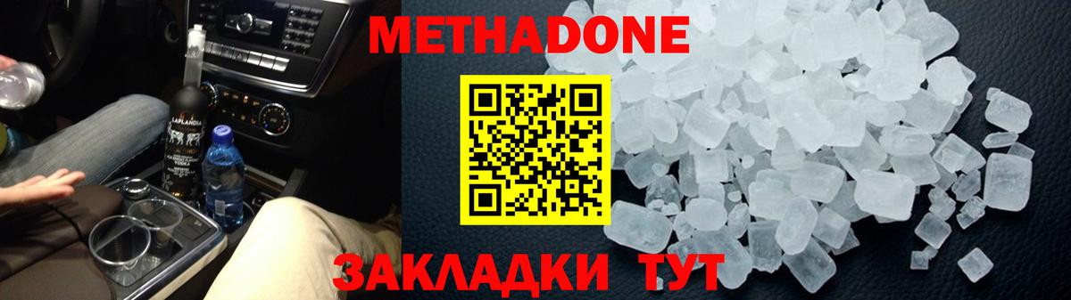 МЕТАДОН methadone  Вход с VPN  Можга 
