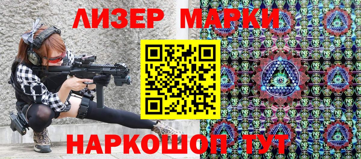 Марки 25I-NBOMe 1500мкг Можга