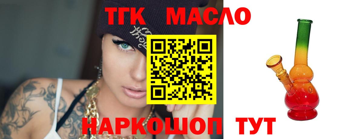 ТГК THC oil  Вход с VPN  где можно купить наркотик  Дистиллят ТГК Wax  Можга 