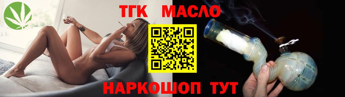 ТГК гашишное масло Можга